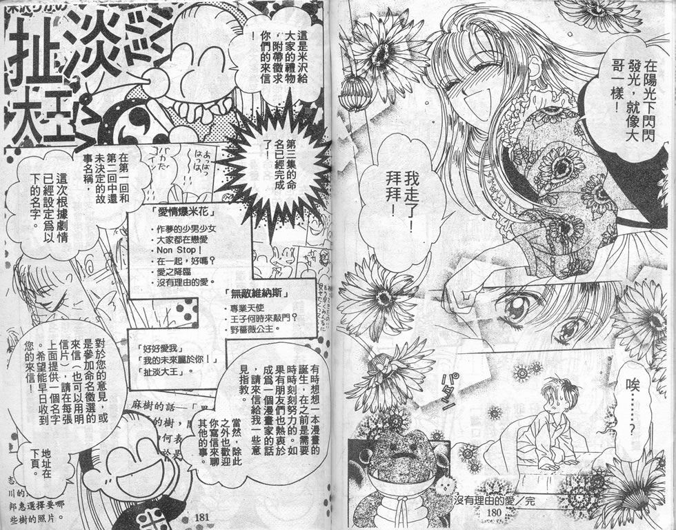 爱情爆米花韩漫全集-vol_03无删减无遮挡章节图片 
