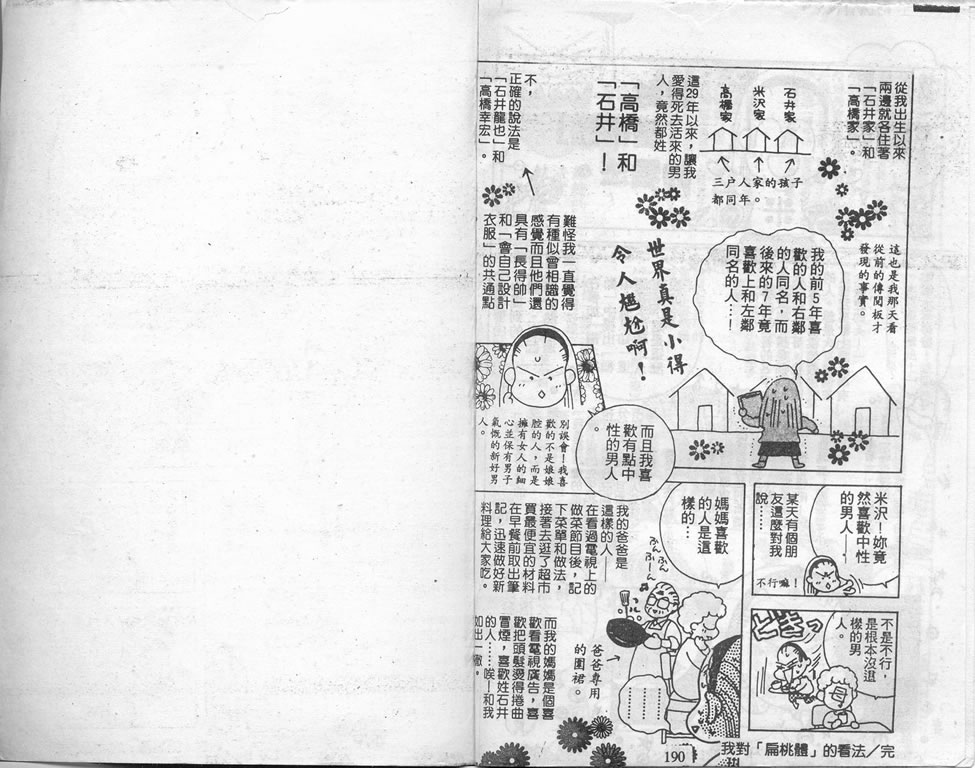 爱情爆米花韩漫全集-vol_03无删减无遮挡章节图片 