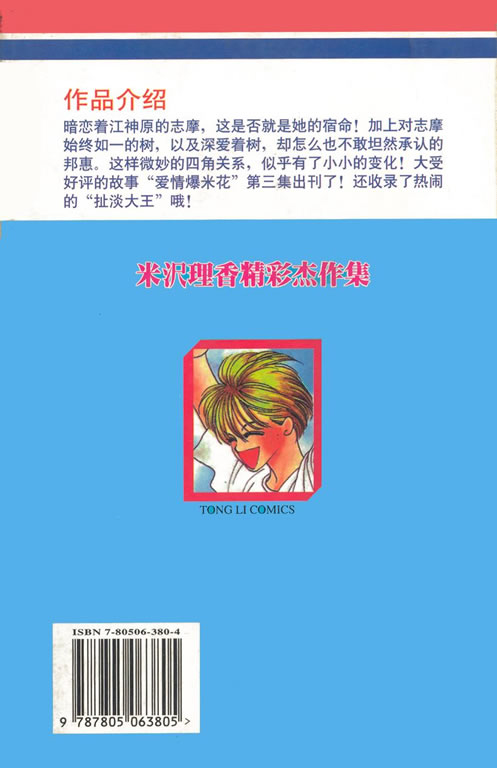 爱情爆米花韩漫全集-vol_03无删减无遮挡章节图片 