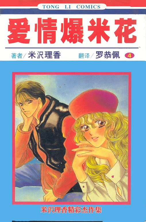 爱情爆米花韩漫全集-vol_04无删减无遮挡章节图片 