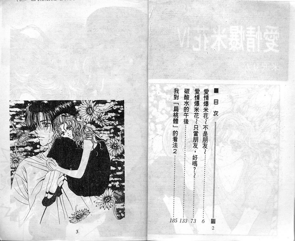 爱情爆米花韩漫全集-vol_04无删减无遮挡章节图片 