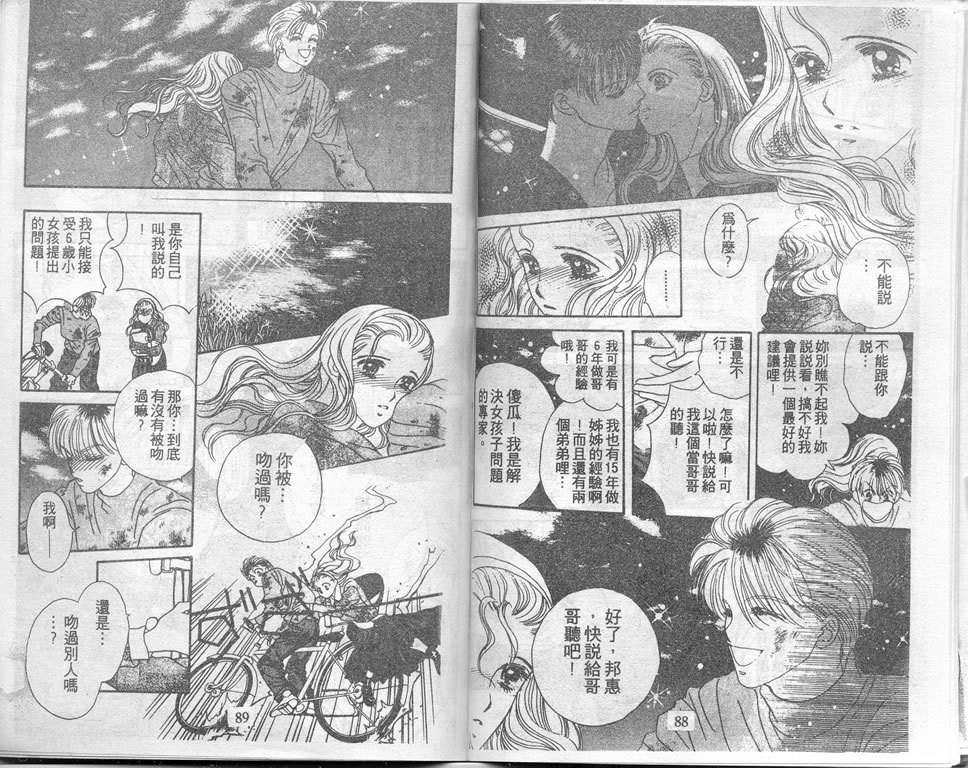 爱情爆米花韩漫全集-vol_04无删减无遮挡章节图片 