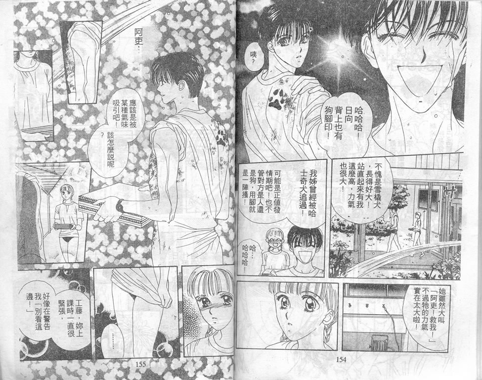 爱情爆米花韩漫全集-vol_04无删减无遮挡章节图片 