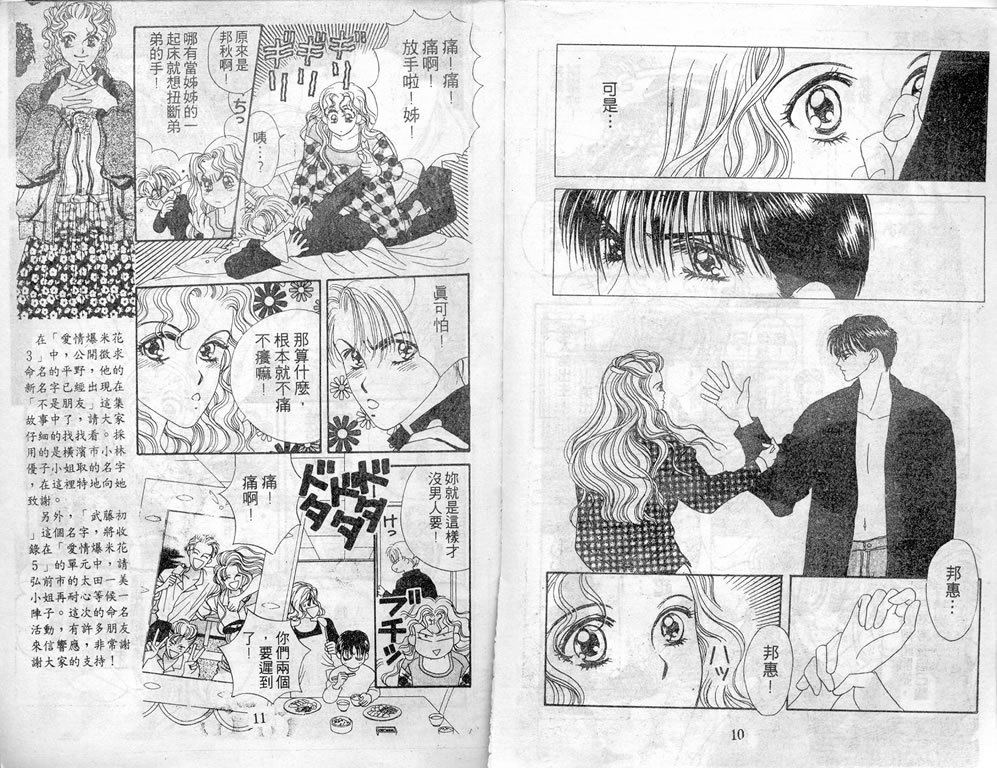 爱情爆米花韩漫全集-vol_04无删减无遮挡章节图片 
