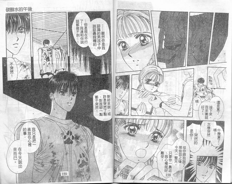 爱情爆米花韩漫全集-vol_04无删减无遮挡章节图片 