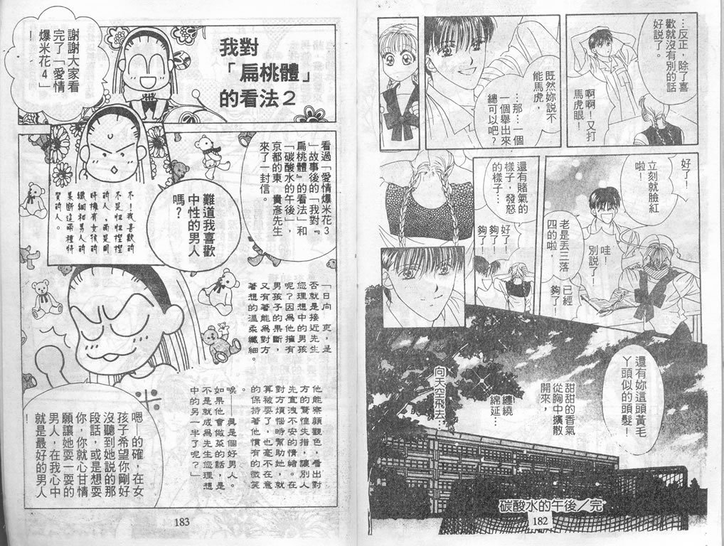 爱情爆米花韩漫全集-vol_04无删减无遮挡章节图片 