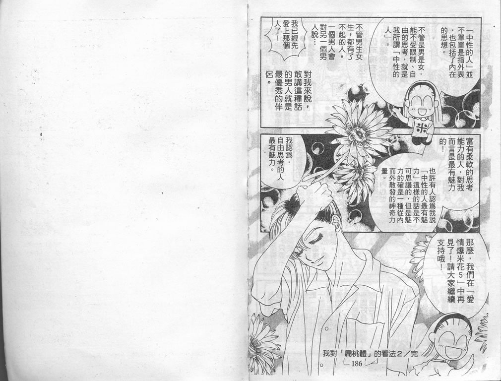 爱情爆米花韩漫全集-vol_04无删减无遮挡章节图片 