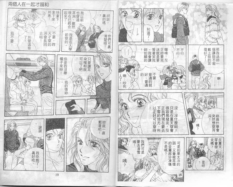 爱情爆米花韩漫全集-vol_05无删减无遮挡章节图片 