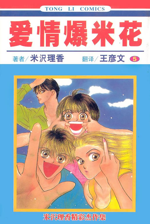 爱情爆米花韩漫全集-vol_05无删减无遮挡章节图片 
