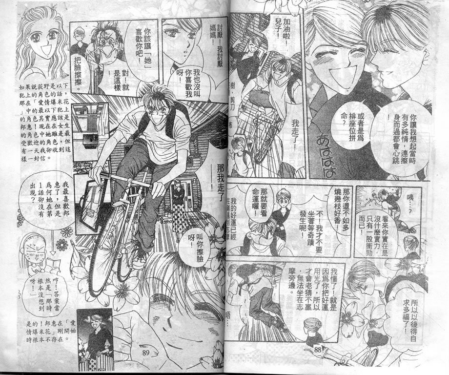 爱情爆米花韩漫全集-vol_05无删减无遮挡章节图片 