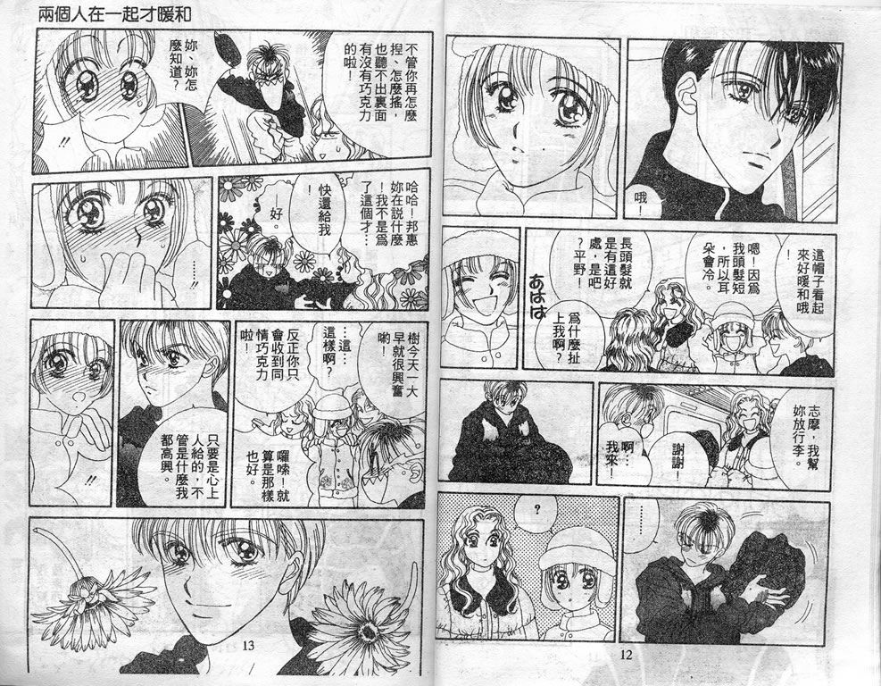 爱情爆米花韩漫全集-vol_05无删减无遮挡章节图片 