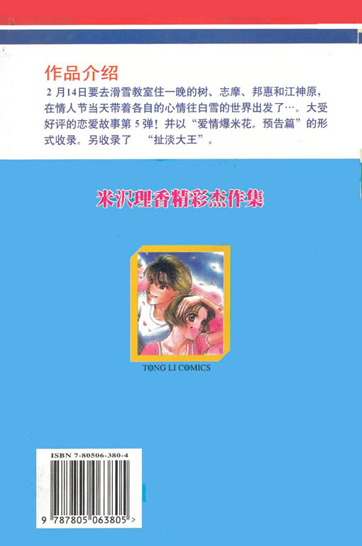 爱情爆米花韩漫全集-vol_05无删减无遮挡章节图片 