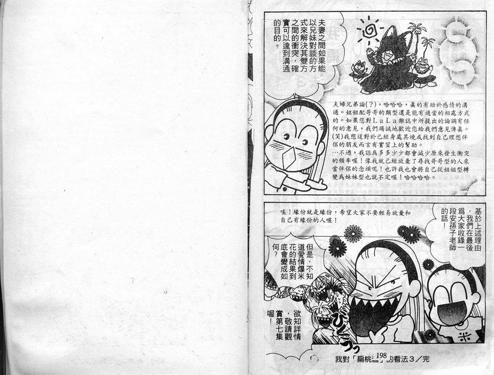 爱情爆米花韩漫全集-vol_06无删减无遮挡章节图片 