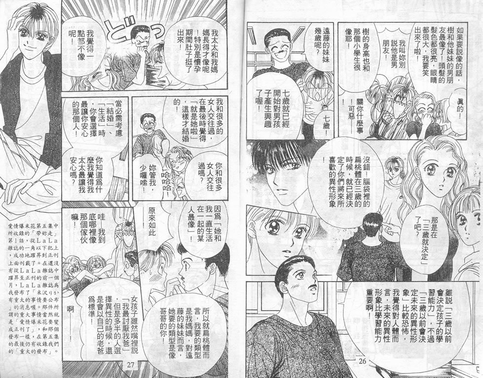 爱情爆米花韩漫全集-vol_06无删减无遮挡章节图片 