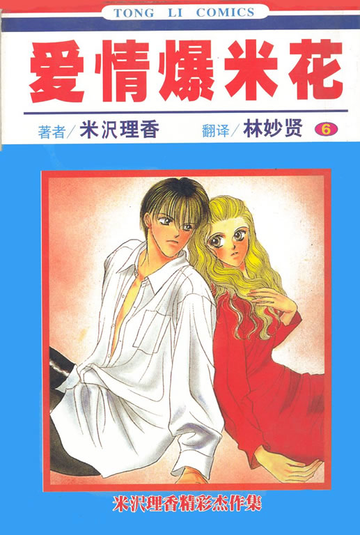 爱情爆米花韩漫全集-vol_06无删减无遮挡章节图片 