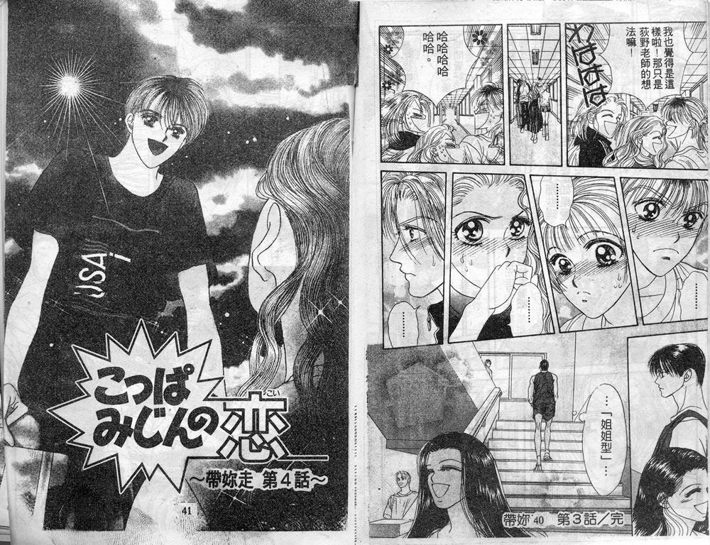 爱情爆米花韩漫全集-vol_06无删减无遮挡章节图片 