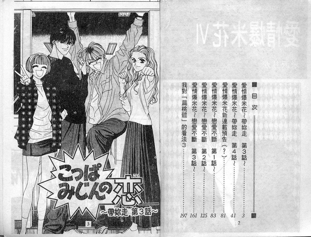 爱情爆米花韩漫全集-vol_06无删减无遮挡章节图片 