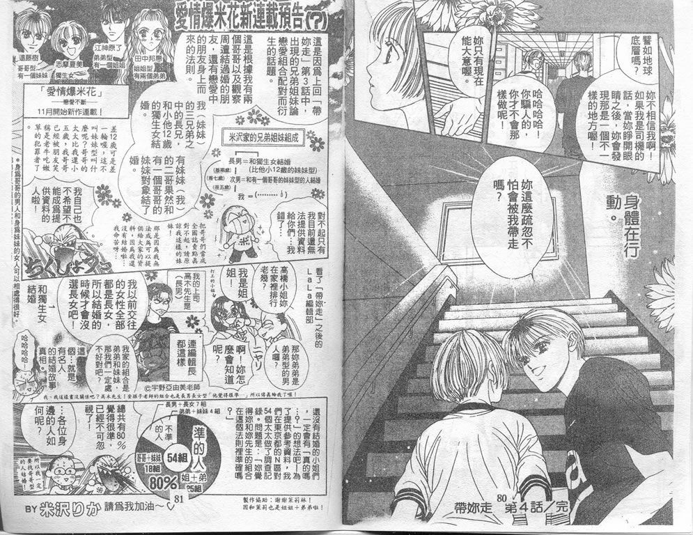 爱情爆米花韩漫全集-vol_06无删减无遮挡章节图片 