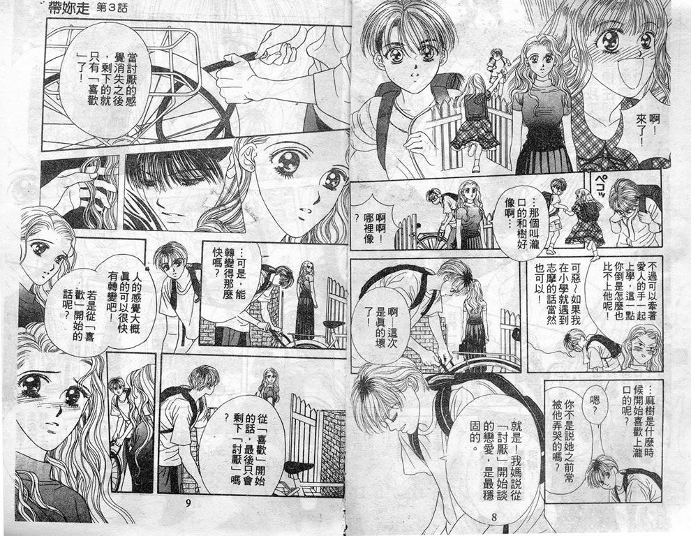 爱情爆米花韩漫全集-vol_06无删减无遮挡章节图片 