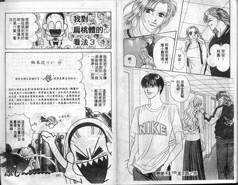 爱情爆米花韩漫全集-vol_06无删减无遮挡章节图片 