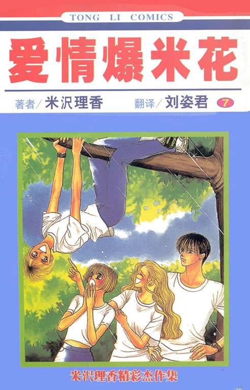 爱情爆米花韩漫全集-vol_07无删减无遮挡章节图片 