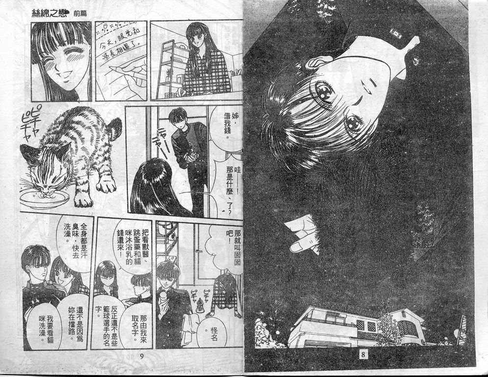 爱情爆米花韩漫全集-vol_07无删减无遮挡章节图片 