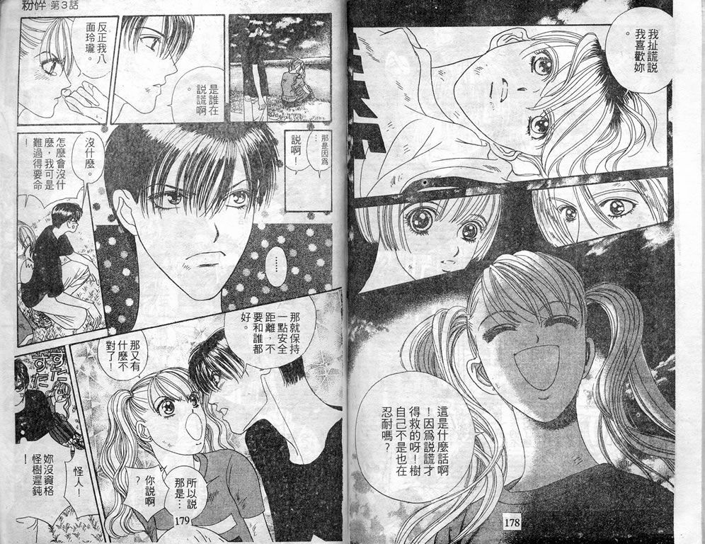 爱情爆米花韩漫全集-vol_07无删减无遮挡章节图片 
