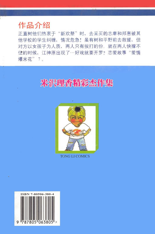 爱情爆米花韩漫全集-vol_07无删减无遮挡章节图片 