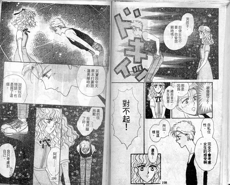 爱情爆米花韩漫全集-vol_08无删减无遮挡章节图片 