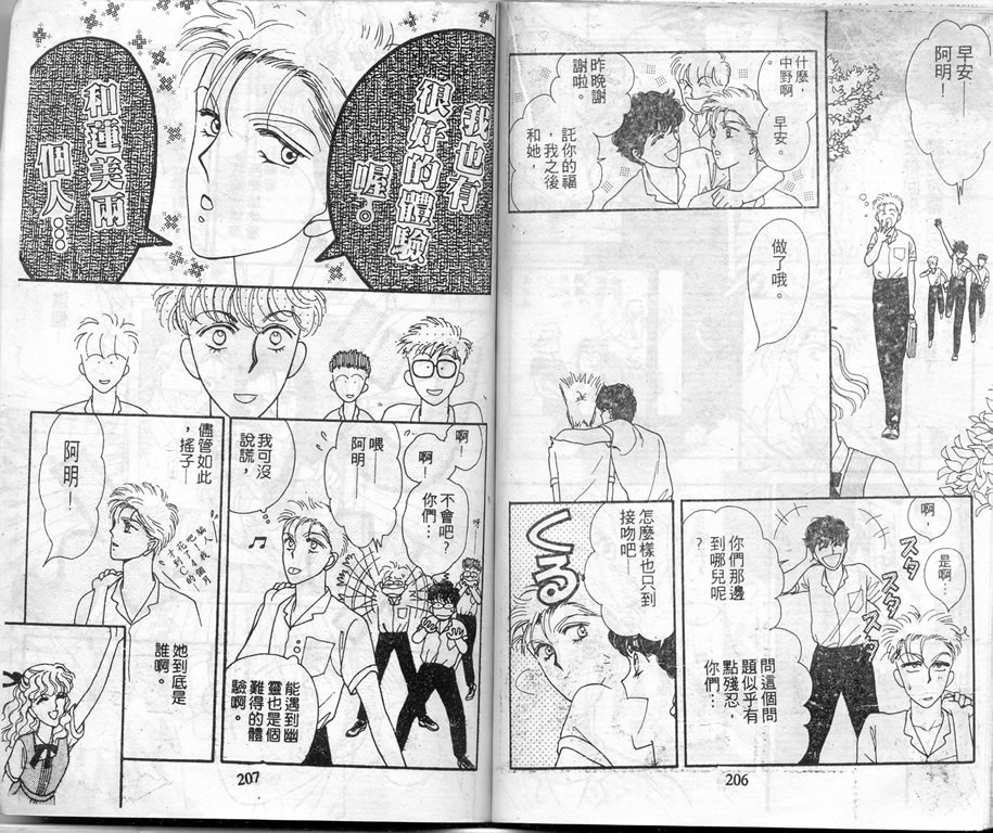爱情爆米花韩漫全集-vol_08无删减无遮挡章节图片 