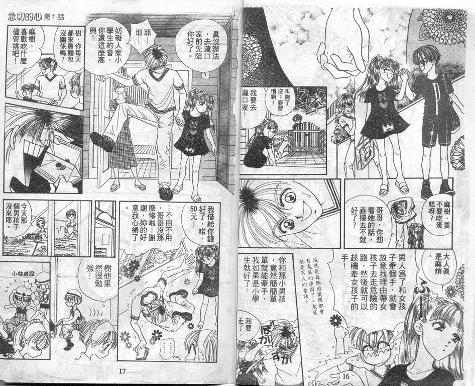 爱情爆米花韩漫全集-vol_08无删减无遮挡章节图片 