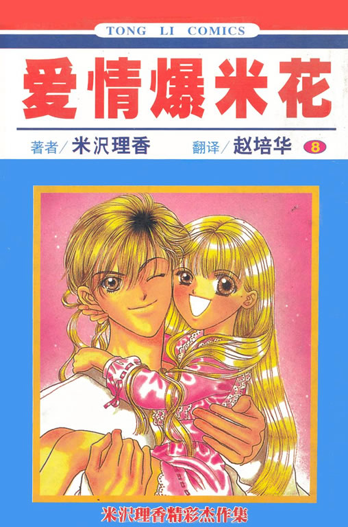 爱情爆米花韩漫全集-vol_08无删减无遮挡章节图片 