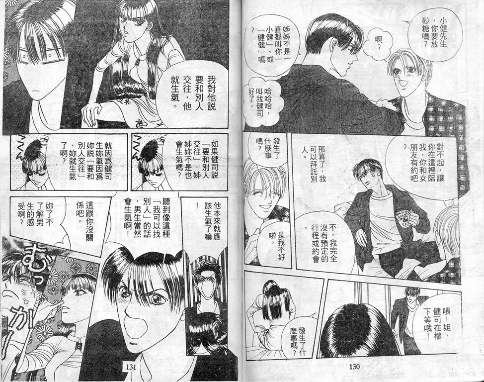 爱情爆米花韩漫全集-vol_08无删减无遮挡章节图片 