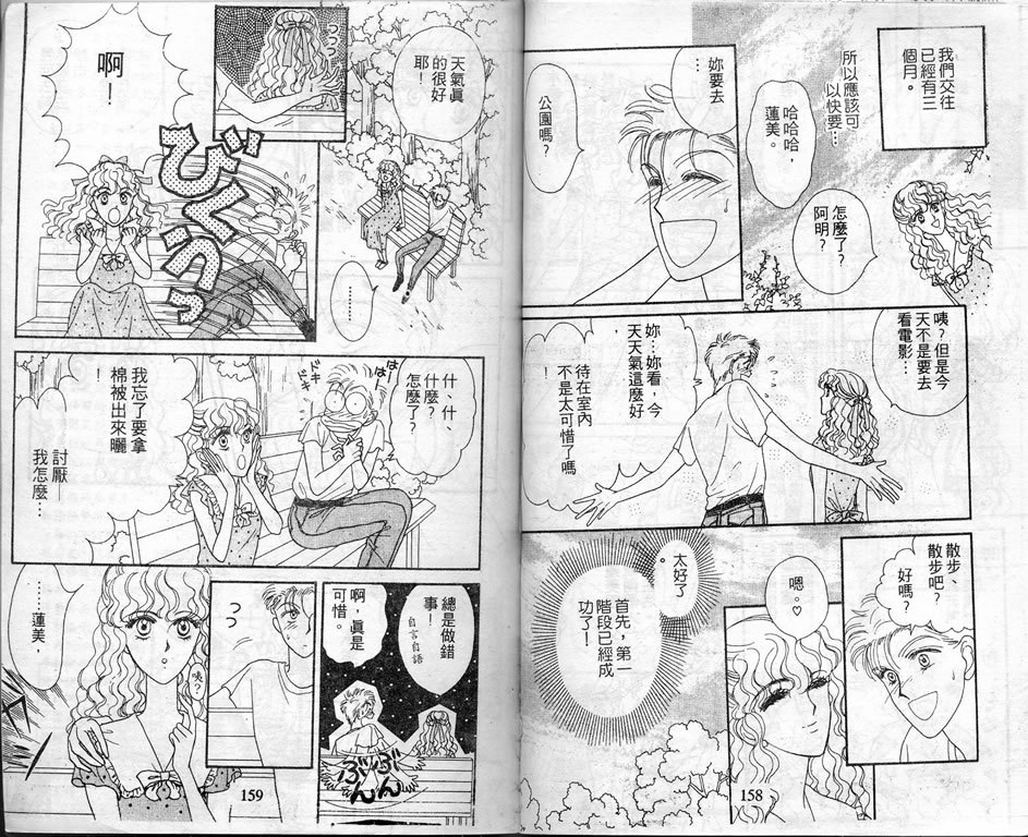 爱情爆米花韩漫全集-vol_08无删减无遮挡章节图片 