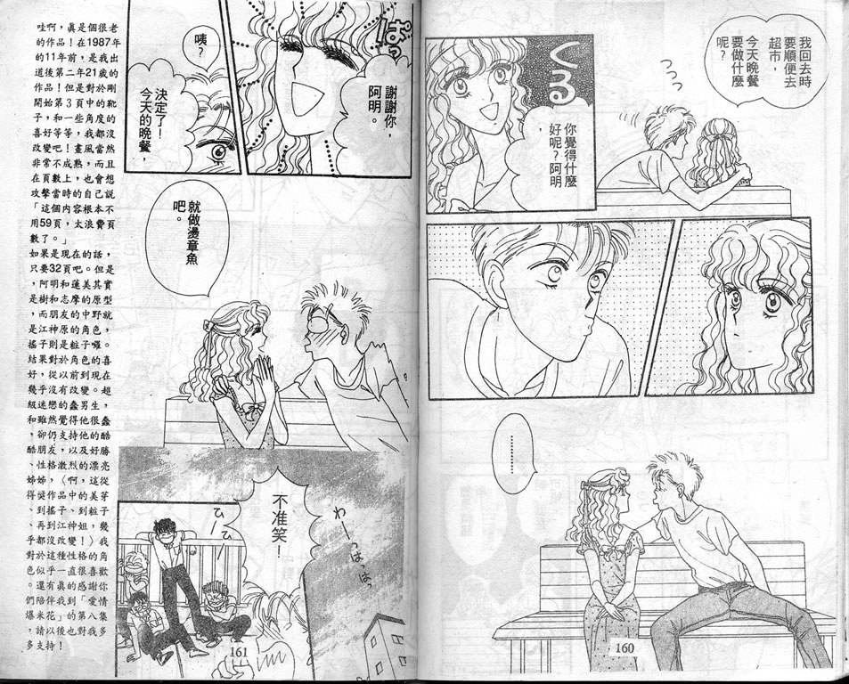 爱情爆米花韩漫全集-vol_08无删减无遮挡章节图片 