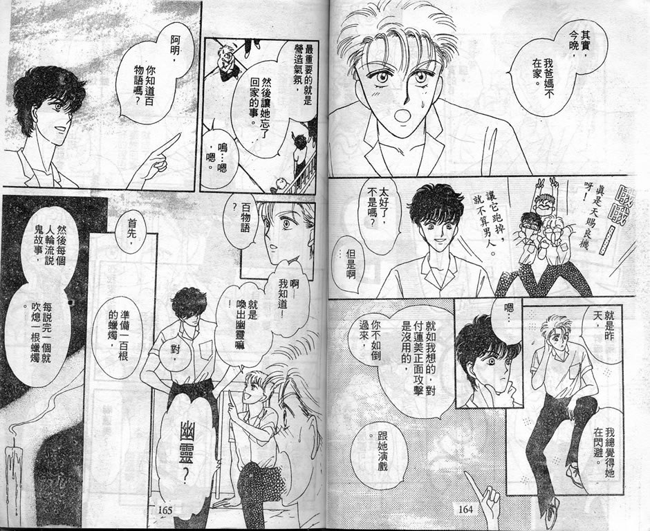 爱情爆米花韩漫全集-vol_08无删减无遮挡章节图片 