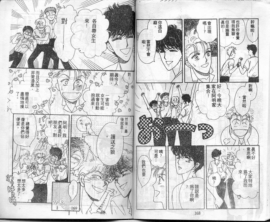 爱情爆米花韩漫全集-vol_08无删减无遮挡章节图片 