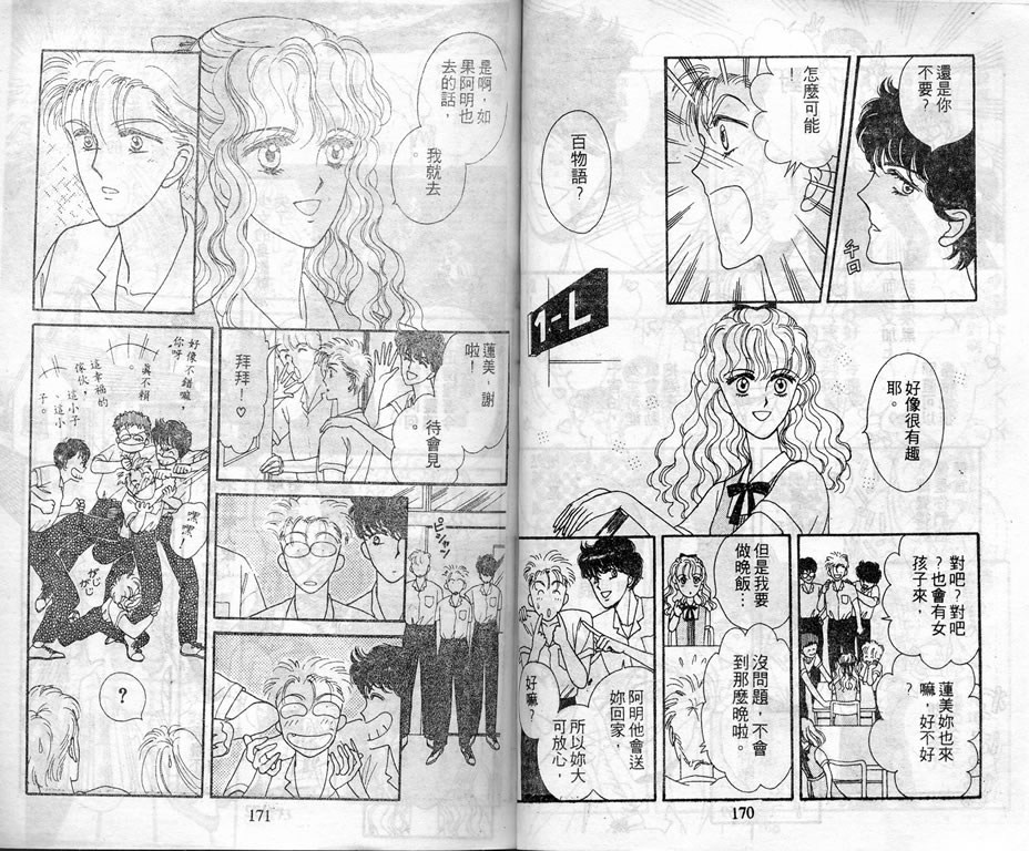 爱情爆米花韩漫全集-vol_08无删减无遮挡章节图片 