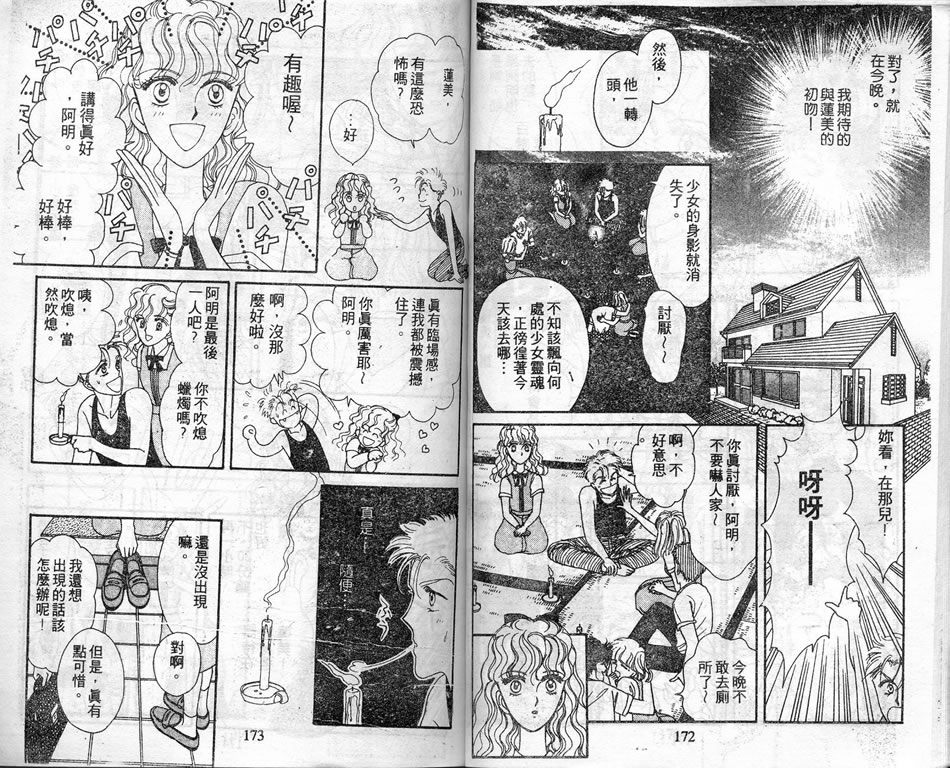 爱情爆米花韩漫全集-vol_08无删减无遮挡章节图片 