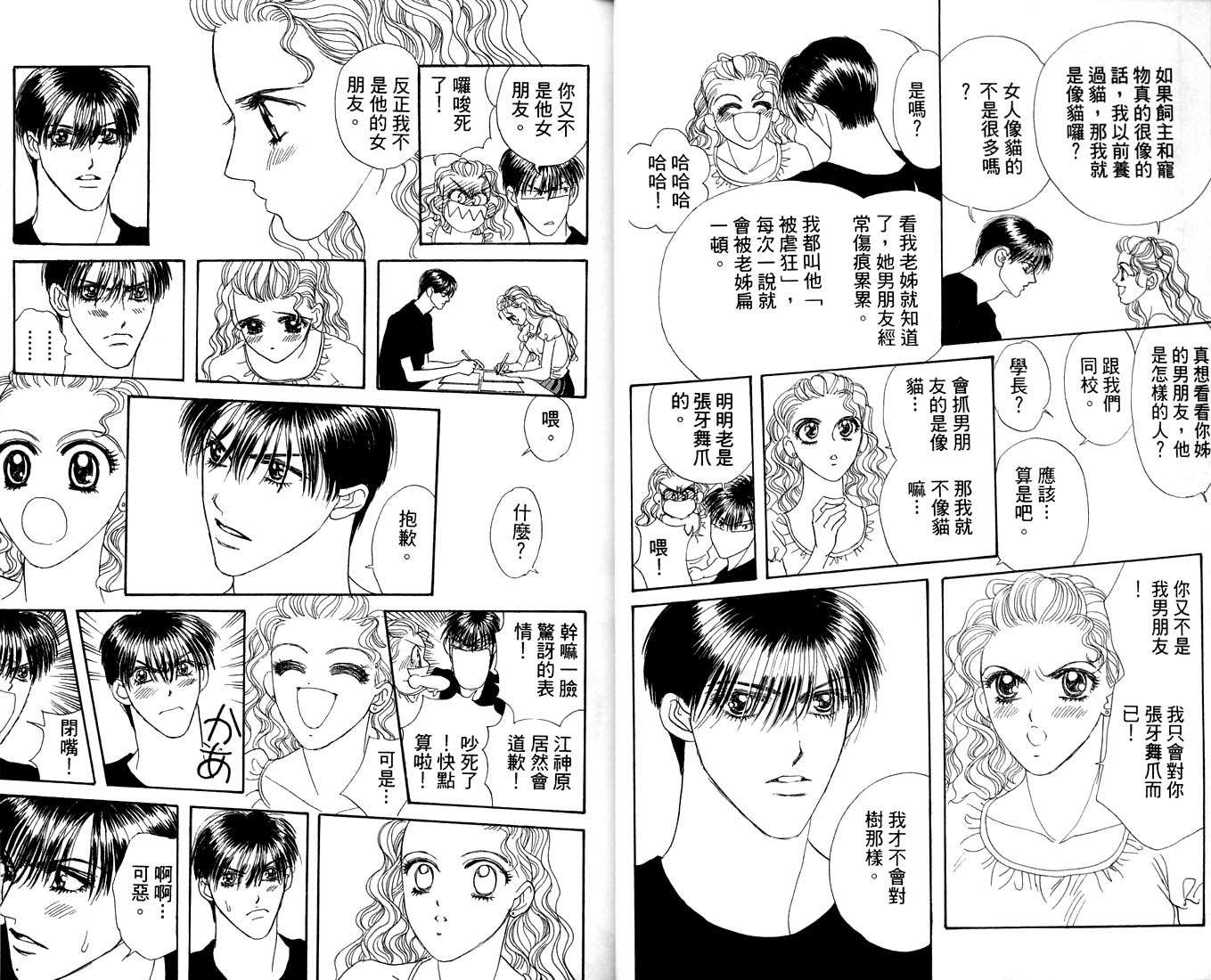 爱情爆米花韩漫全集-vol_09无删减无遮挡章节图片 