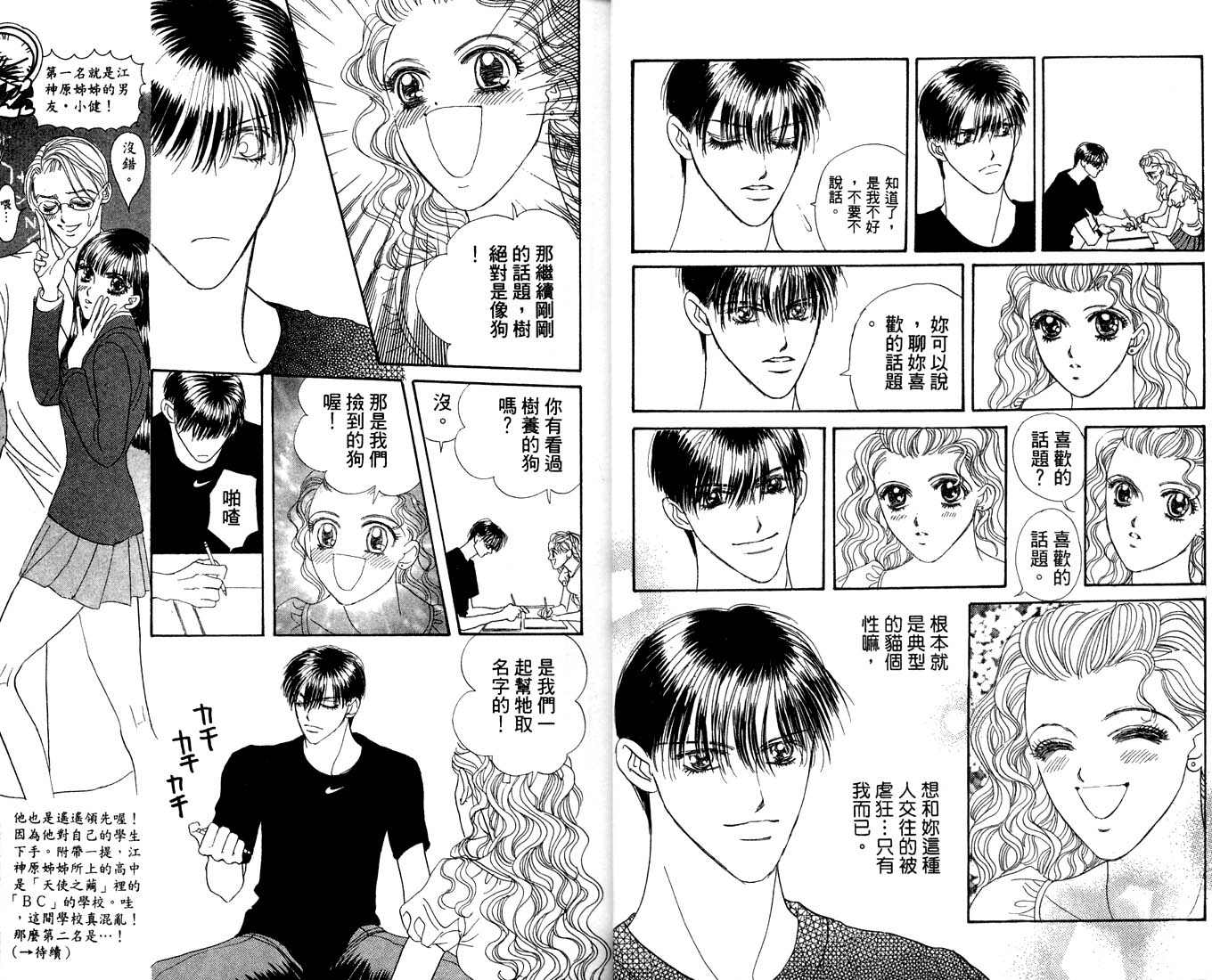爱情爆米花韩漫全集-vol_09无删减无遮挡章节图片 