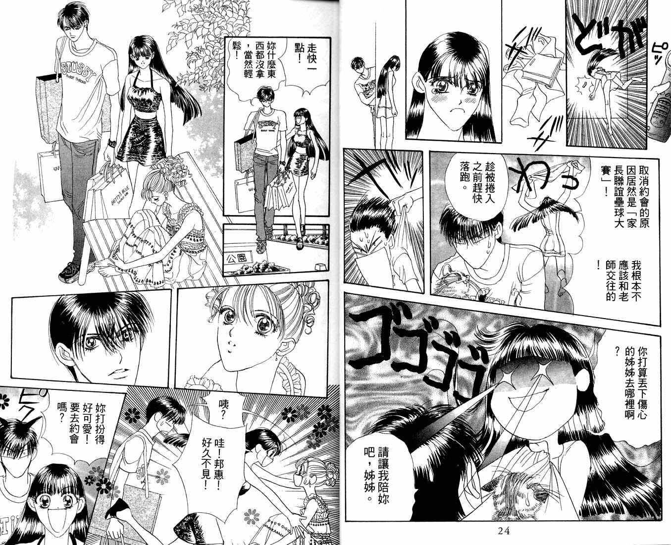 爱情爆米花韩漫全集-vol_09无删减无遮挡章节图片 