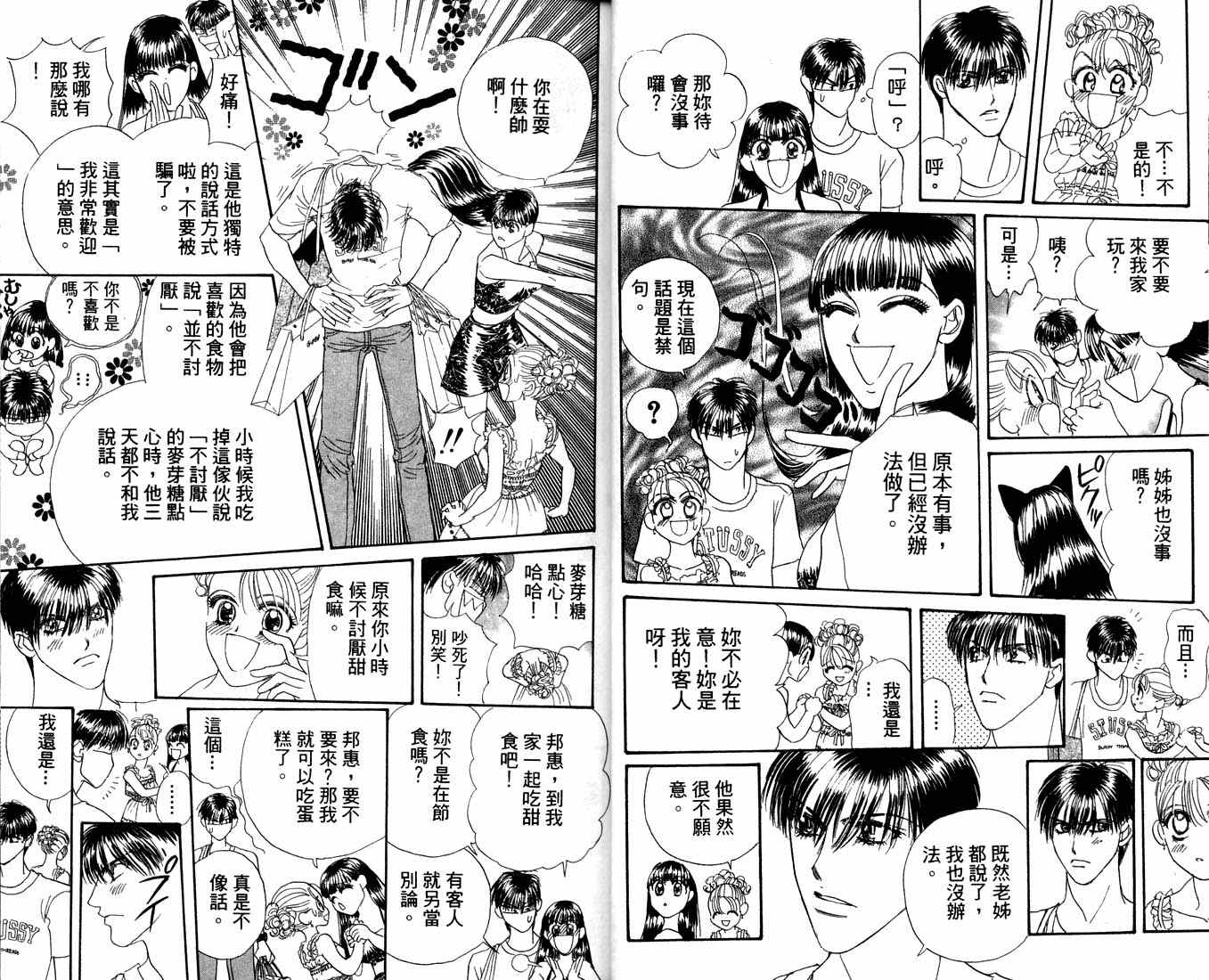 爱情爆米花韩漫全集-vol_09无删减无遮挡章节图片 