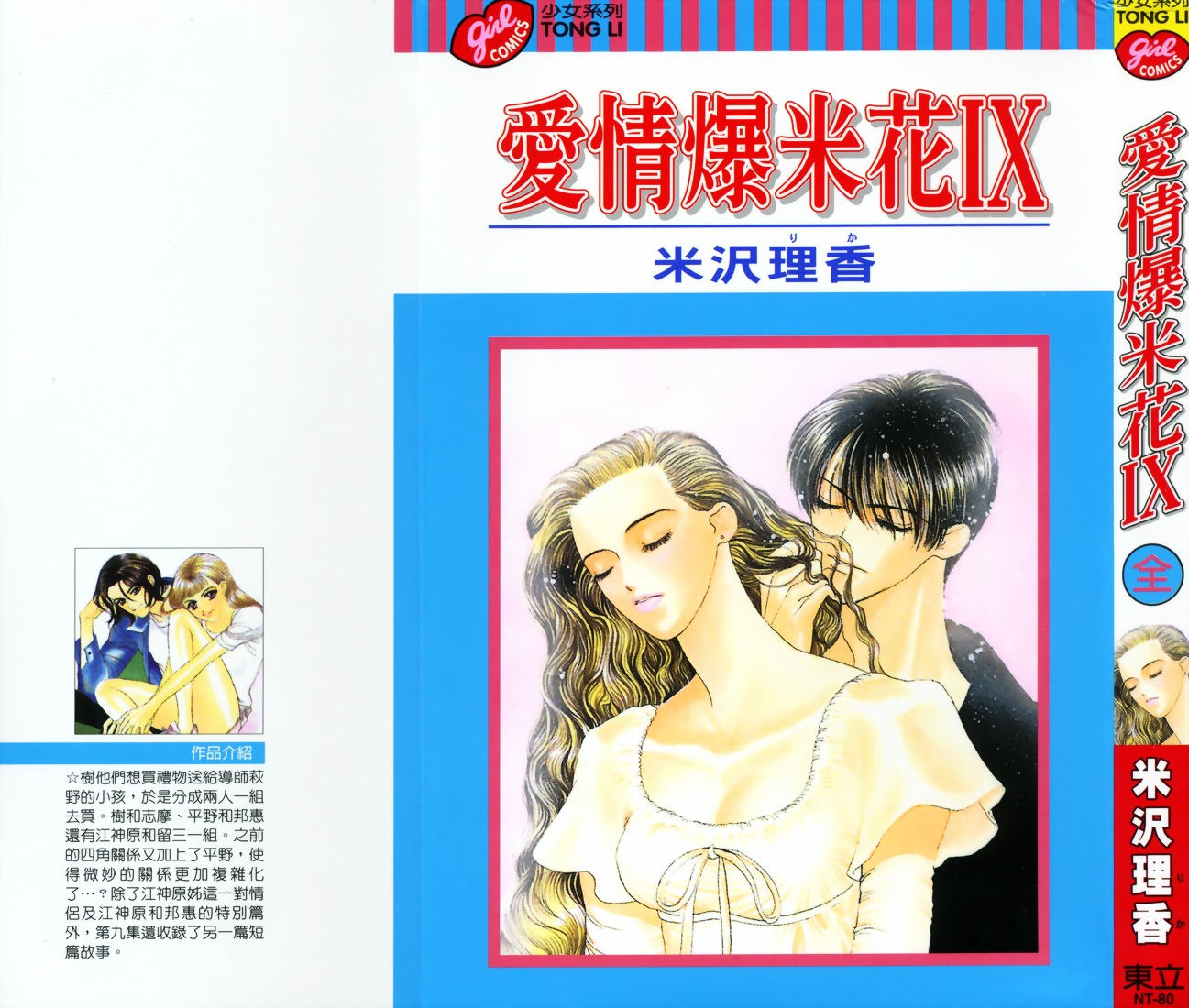 爱情爆米花韩漫全集-vol_09无删减无遮挡章节图片 