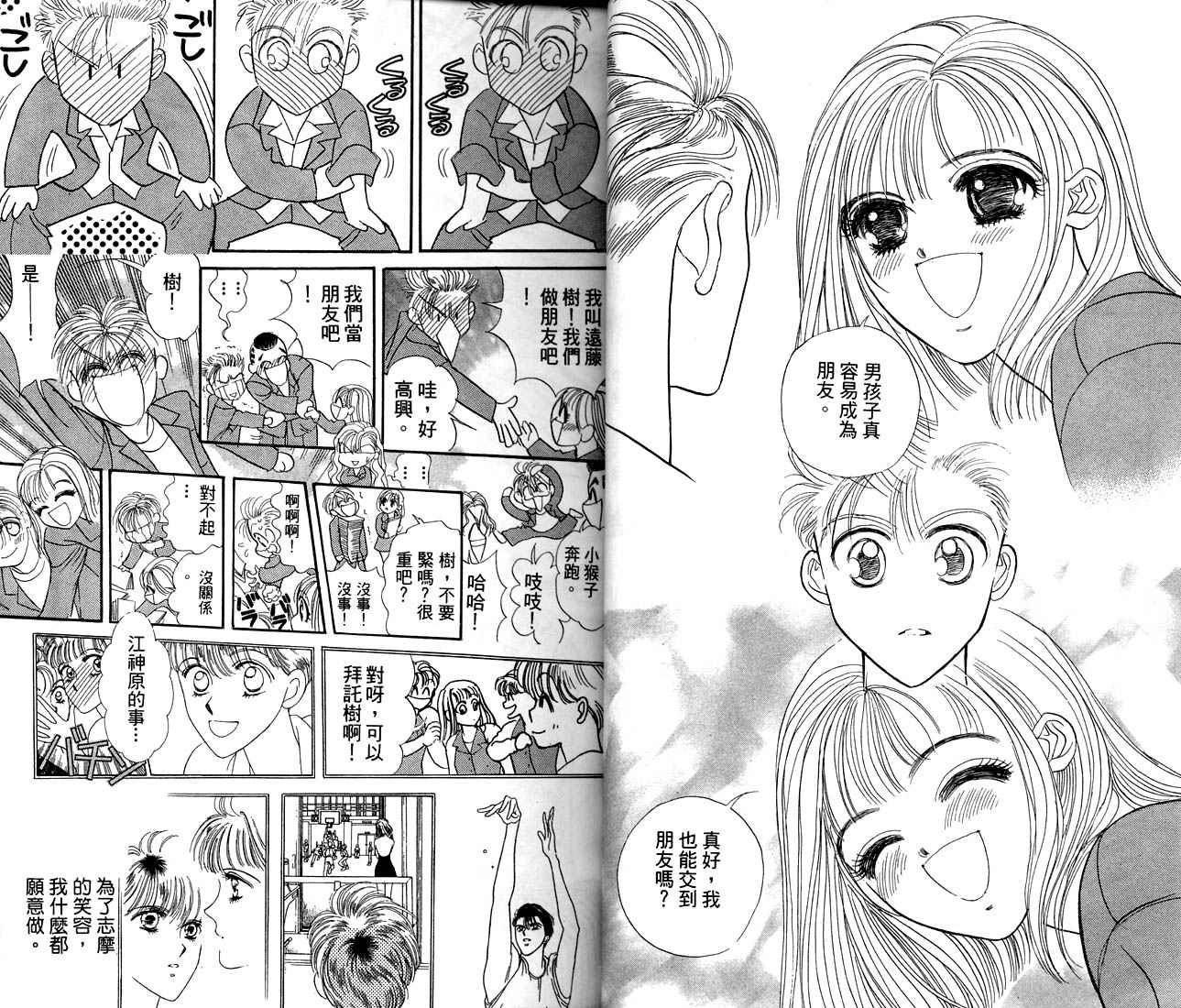 爱情爆米花韩漫全集-vol_09无删减无遮挡章节图片 