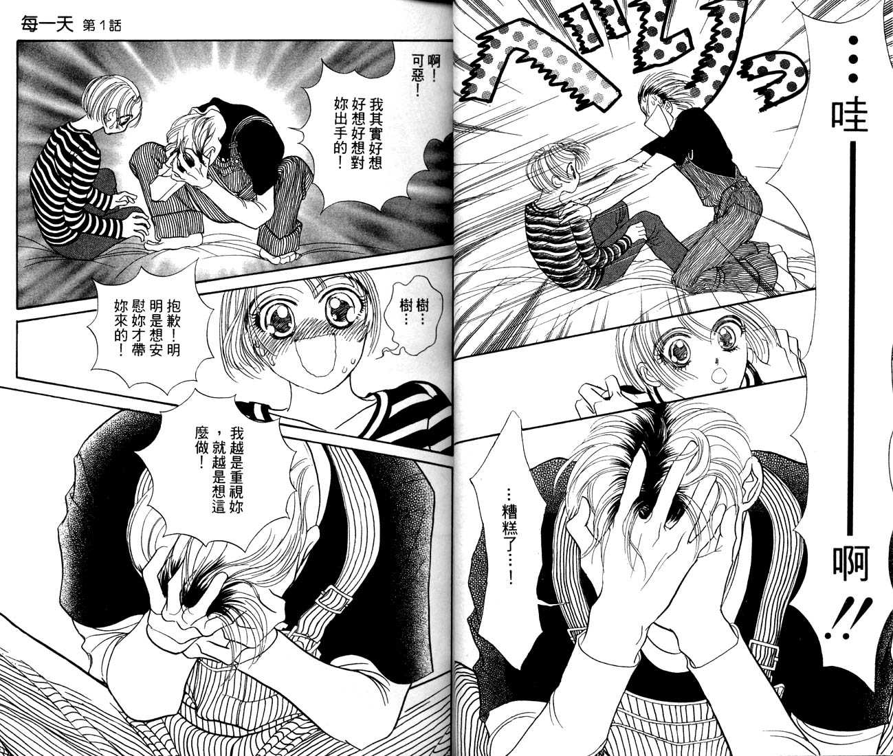爱情爆米花韩漫全集-vol_09无删减无遮挡章节图片 