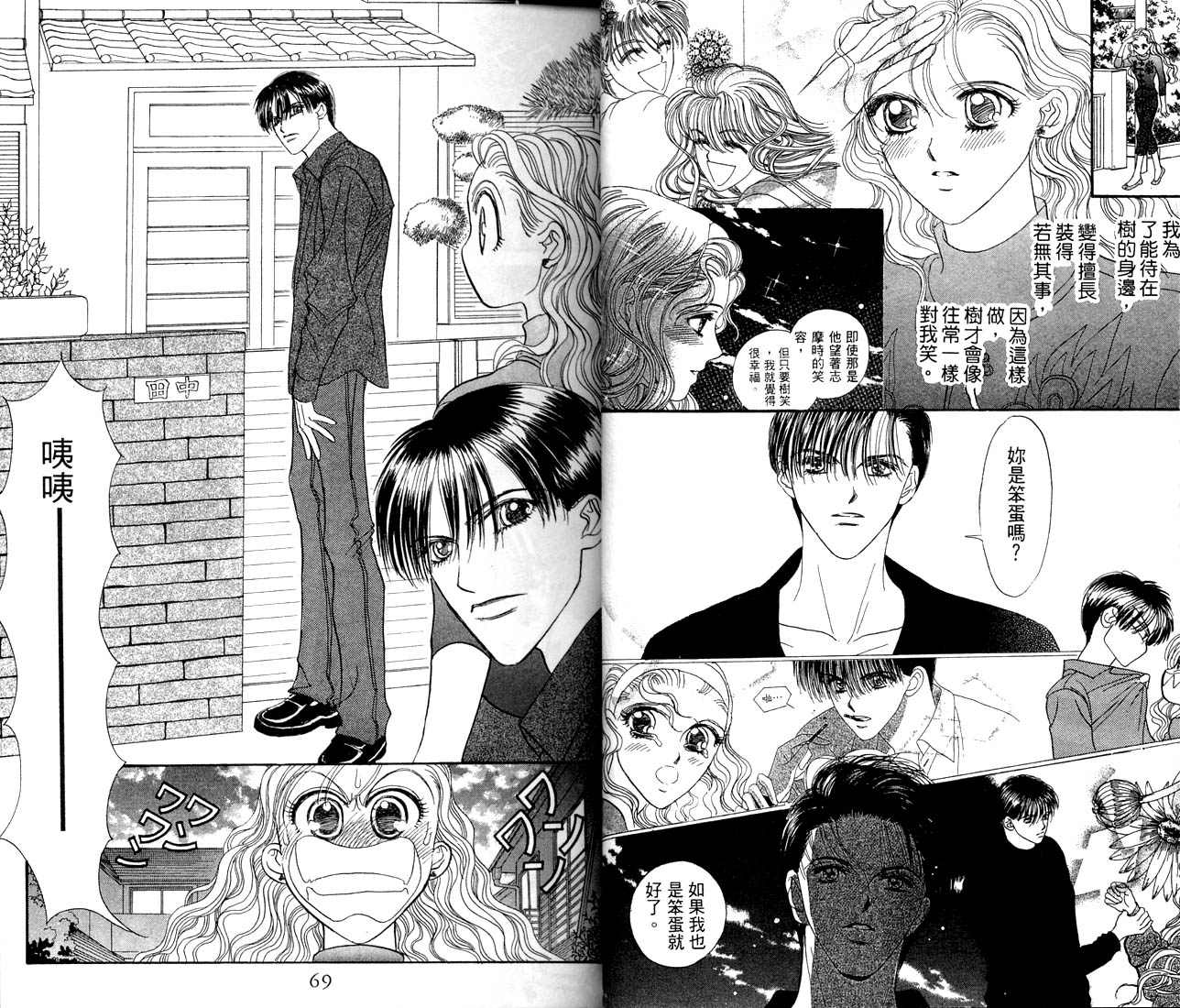 爱情爆米花韩漫全集-vol_09无删减无遮挡章节图片 