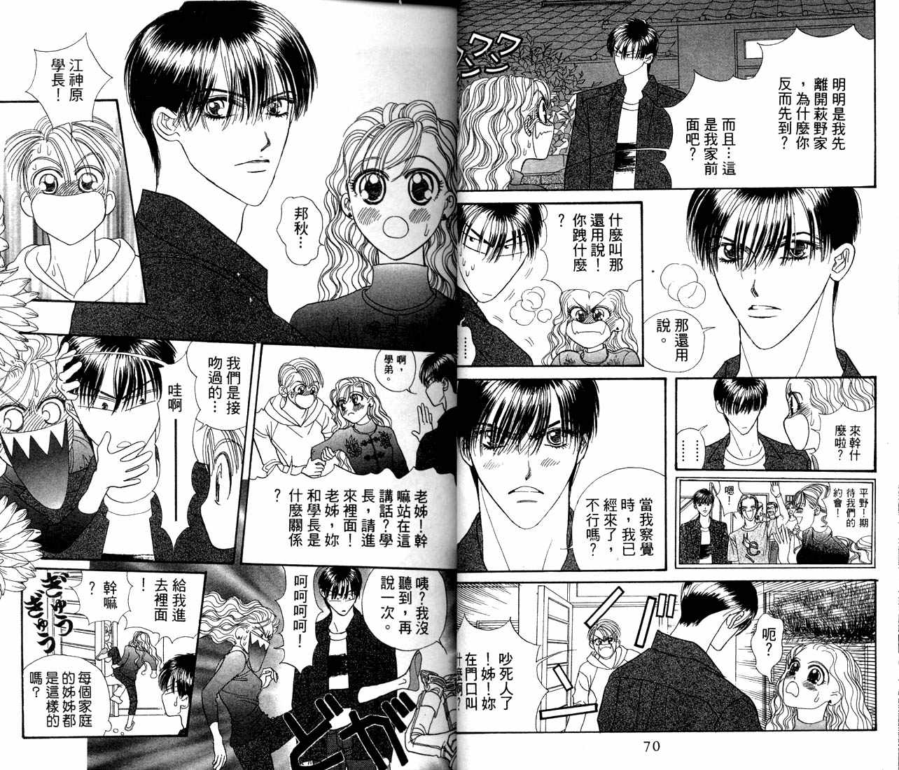 爱情爆米花韩漫全集-vol_09无删减无遮挡章节图片 