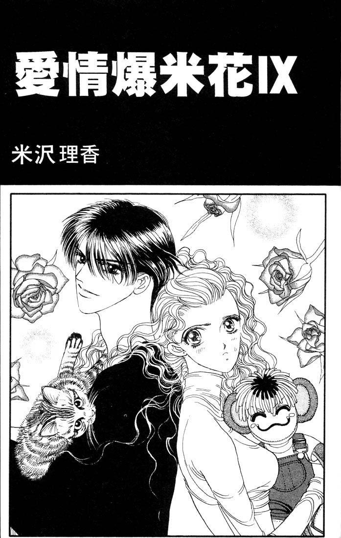爱情爆米花韩漫全集-vol_09无删减无遮挡章节图片 