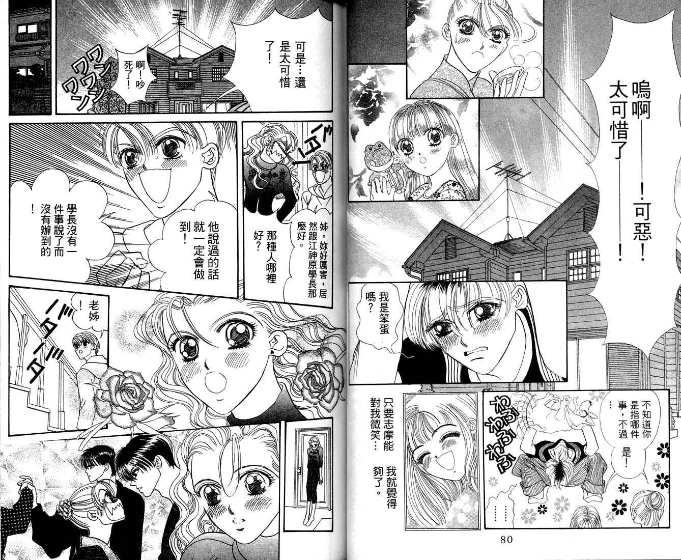 爱情爆米花韩漫全集-vol_09无删减无遮挡章节图片 